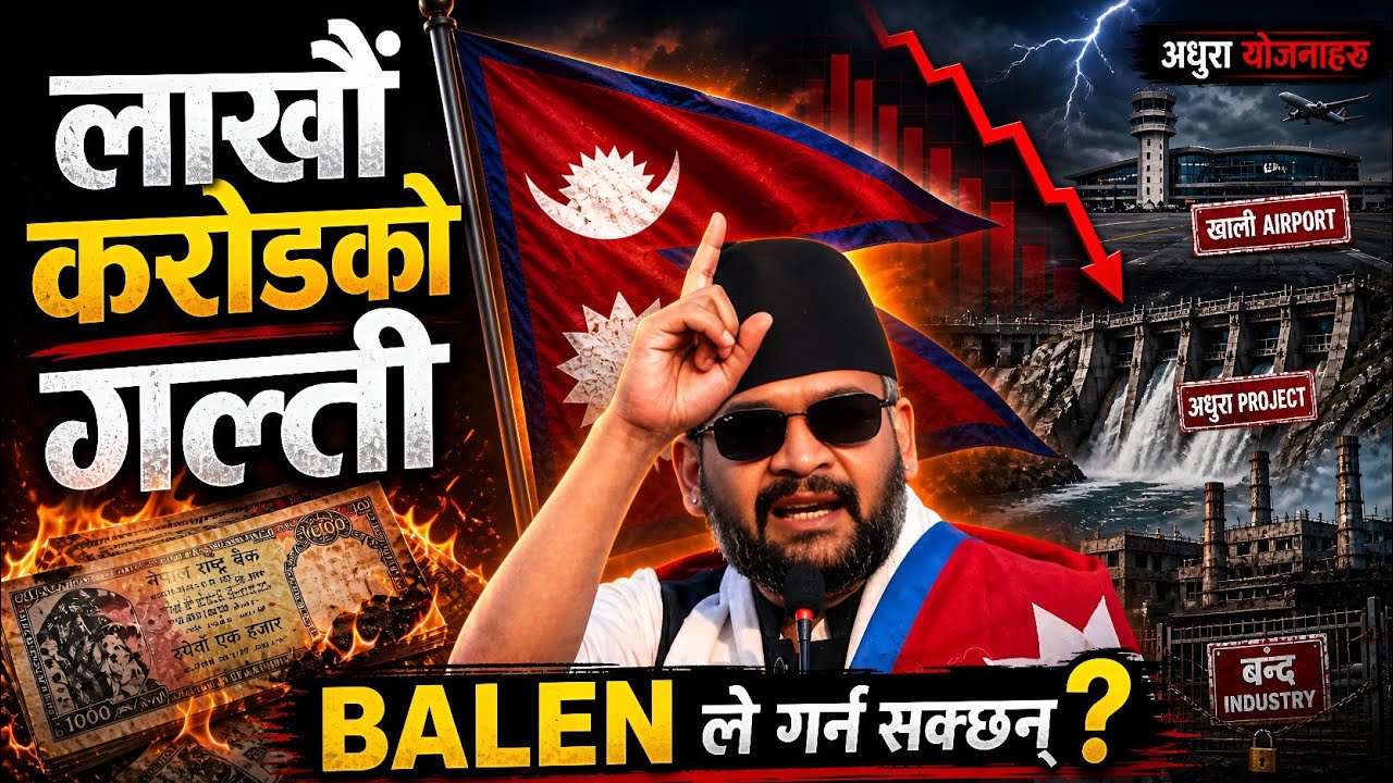 TOP 10 EXPENSIVE MISTAKES OF NEPAL | एकपटक हेर्नुहोला।