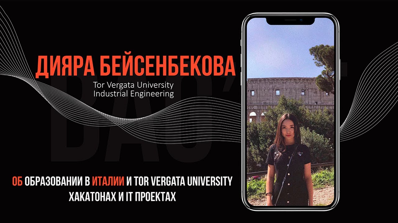 Дияра Бейсенбекова | Tor Vergata University | 1 Сезон 8 Выпуск [31.10.2020]