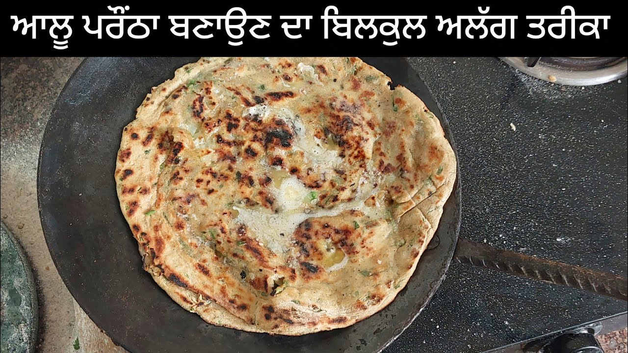 ਸਪੈਸ਼ਲ ਮਸਾਲੇ ਵਾਲਾਂ ਆਲੂ ਪਰੌਂਠਾ। ਗੁਣਾਂ ਨਾਲ ਭਰਪੂਰ ਹੈ ਇਹ ਪਰੌਂਠਾ