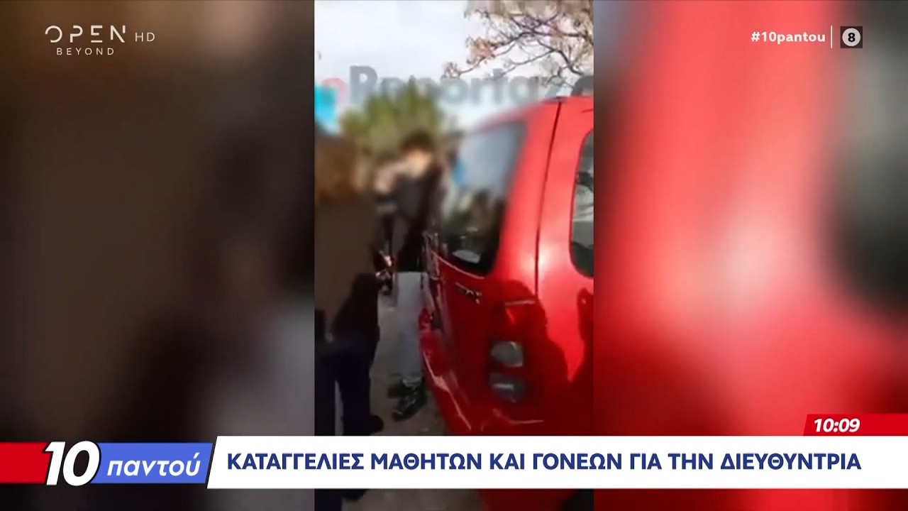 Χαλάνδρι: Η διευθύντρια βάζει τα παιδιά να σκάβουν για να σβηστούν οι απουσίες | Ethnos