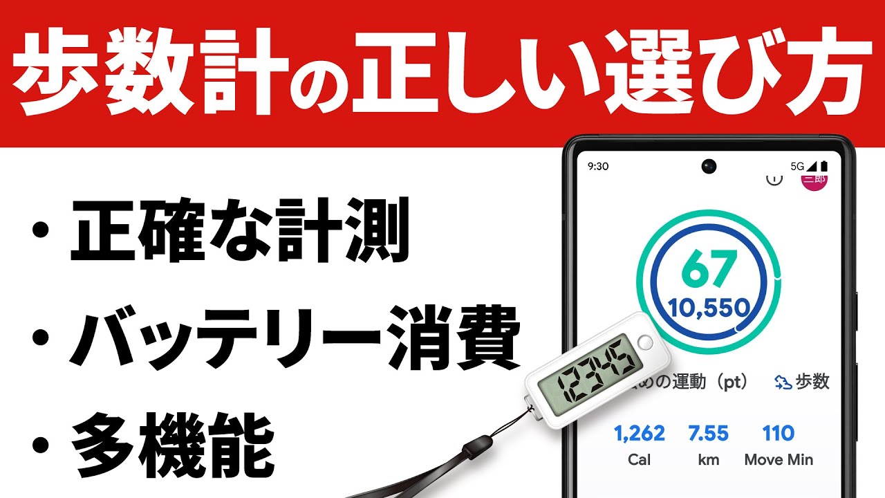 【歩数が違う】歩数計アプリの正しい選び方〜歩数が異なる理由・電力消費アップ・端末が遅くなる要因も解説