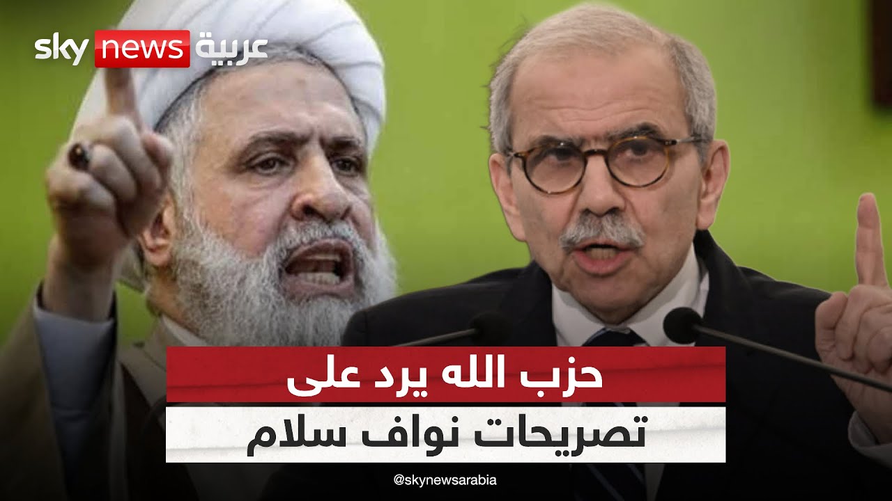 أول تعليق من حزب الله على تصريحات نواف سلام بشأن تصدير الثورة الإيرانية | 