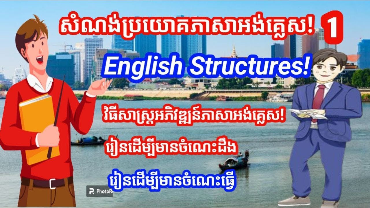 1. Learning English Structure (1)