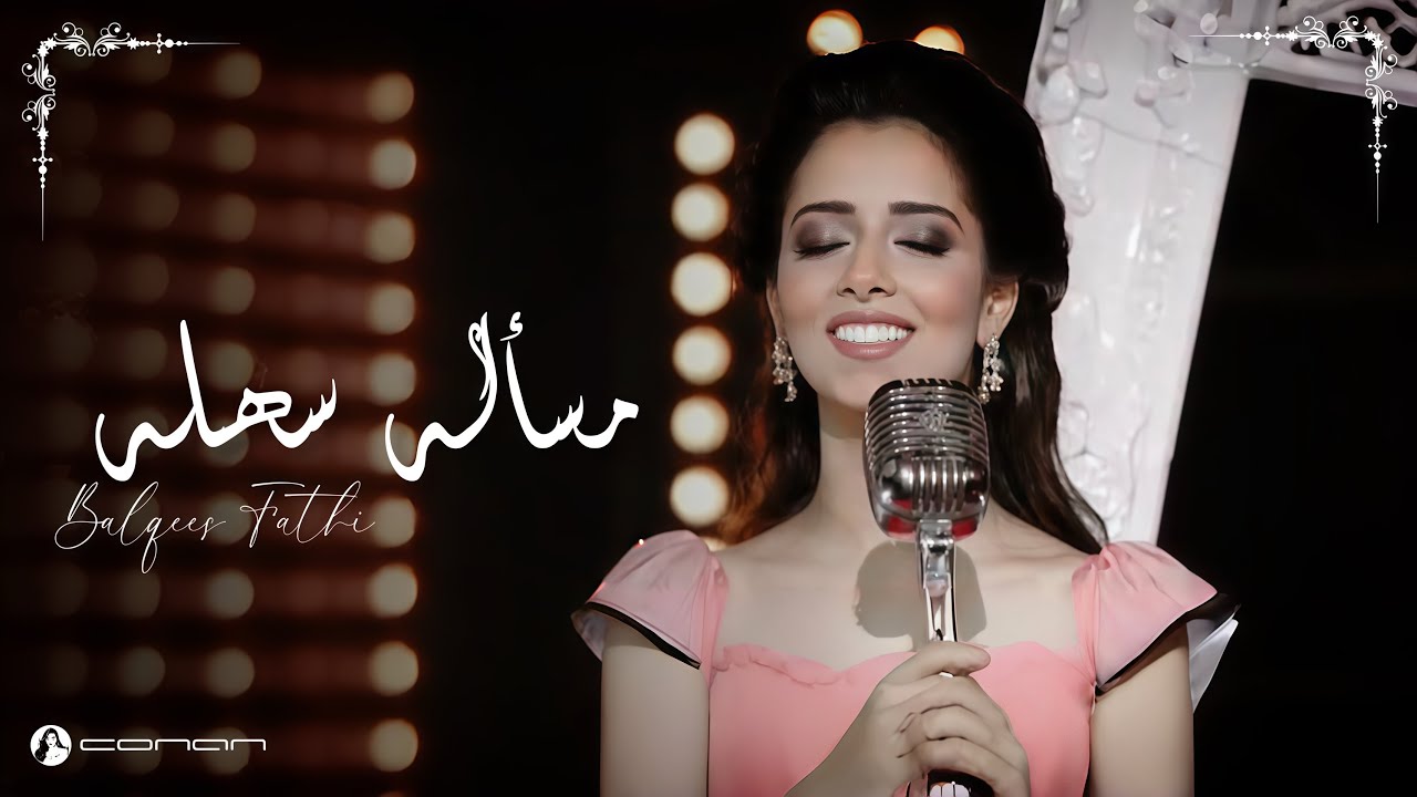 بلقيس - مسأله سهله (حفل دبي 2011) نجم الخليج | Balqees - Masala Sahla (Dubai Concert 2011)