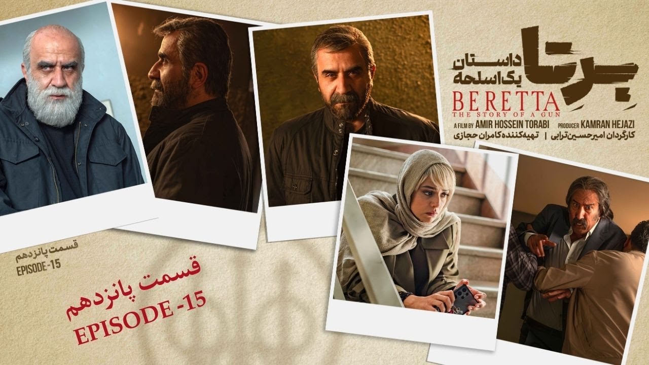 Beretta -The Story of a Gun Series S01 Ep 15 | برتا داستان یک اسلحه -قسمت پانزدهم