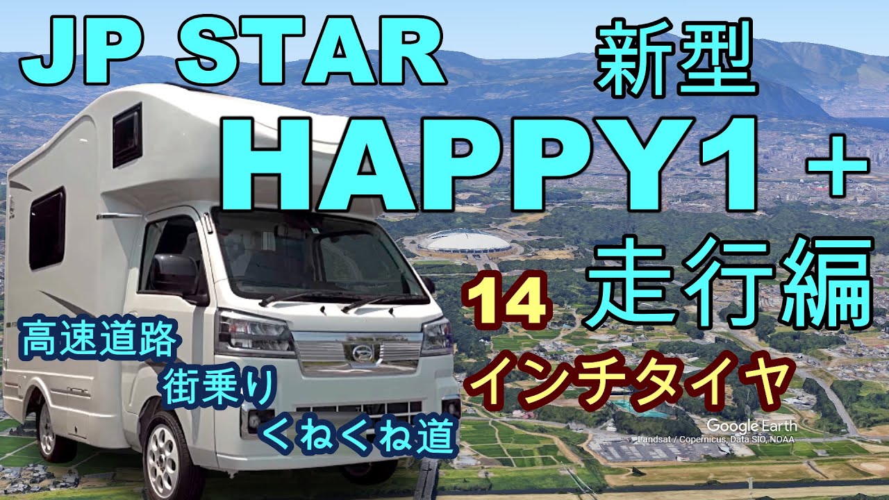 第2話 Happy１＋走行編