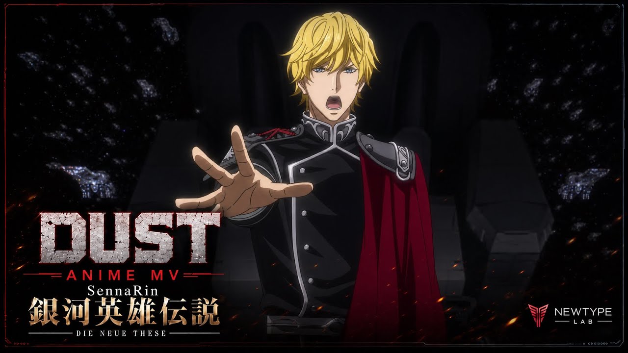 「Dust」 AMV 【Legend of the Galactic Heroes: DNT】 Opening Theme 3 (Subtitles)