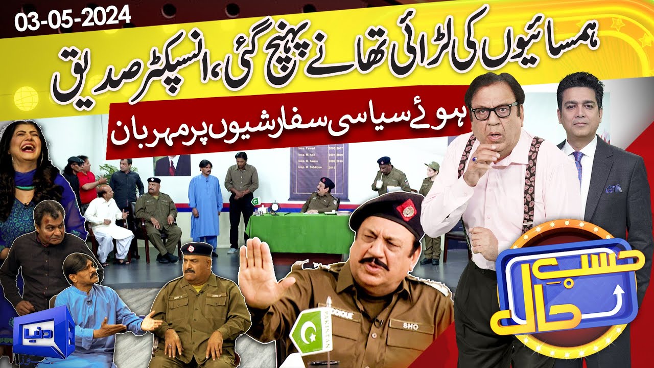 Azizi As SHO Siddique | Hasb e Haal | 03 May 2024 | حسب حال | Dunya News