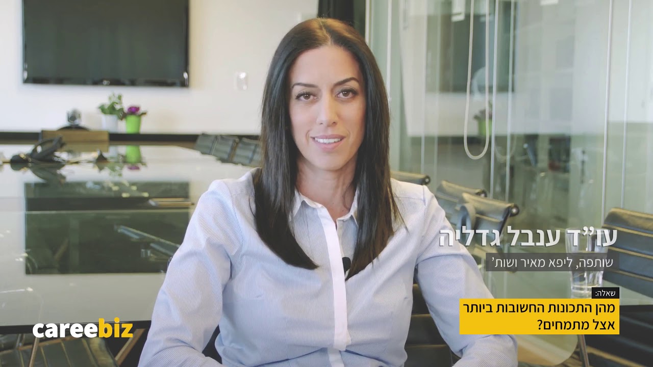 טיפים להתמחות - חלק I