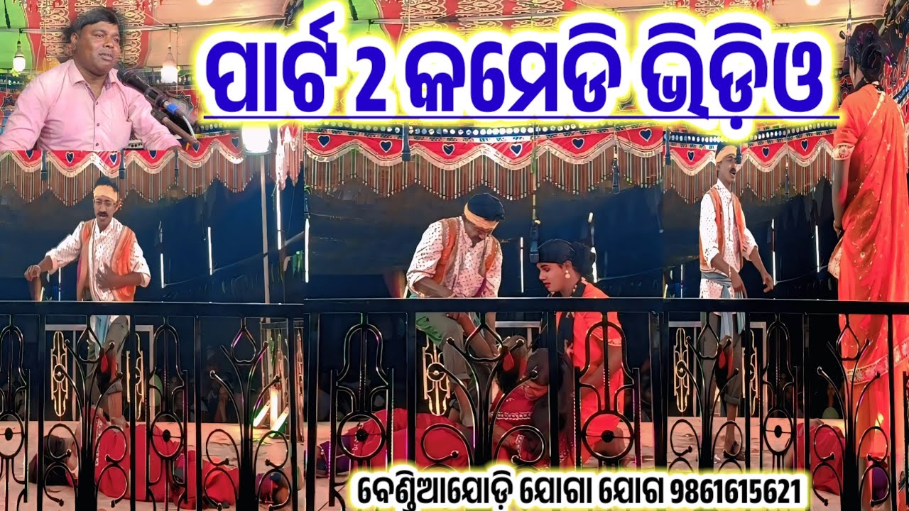 Part 2 Comedy Video 9861615621| Grama Bendia jodi | Koraputia Desia Natok #Bendaguru Koraputia natok