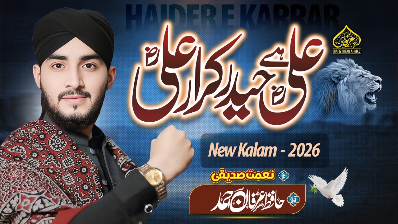 Dilbar O Dildar Ali || Manqabat 2026 || دلبر و دلدار علی || Hafiz Irfan Ahmad || MolaAli 
