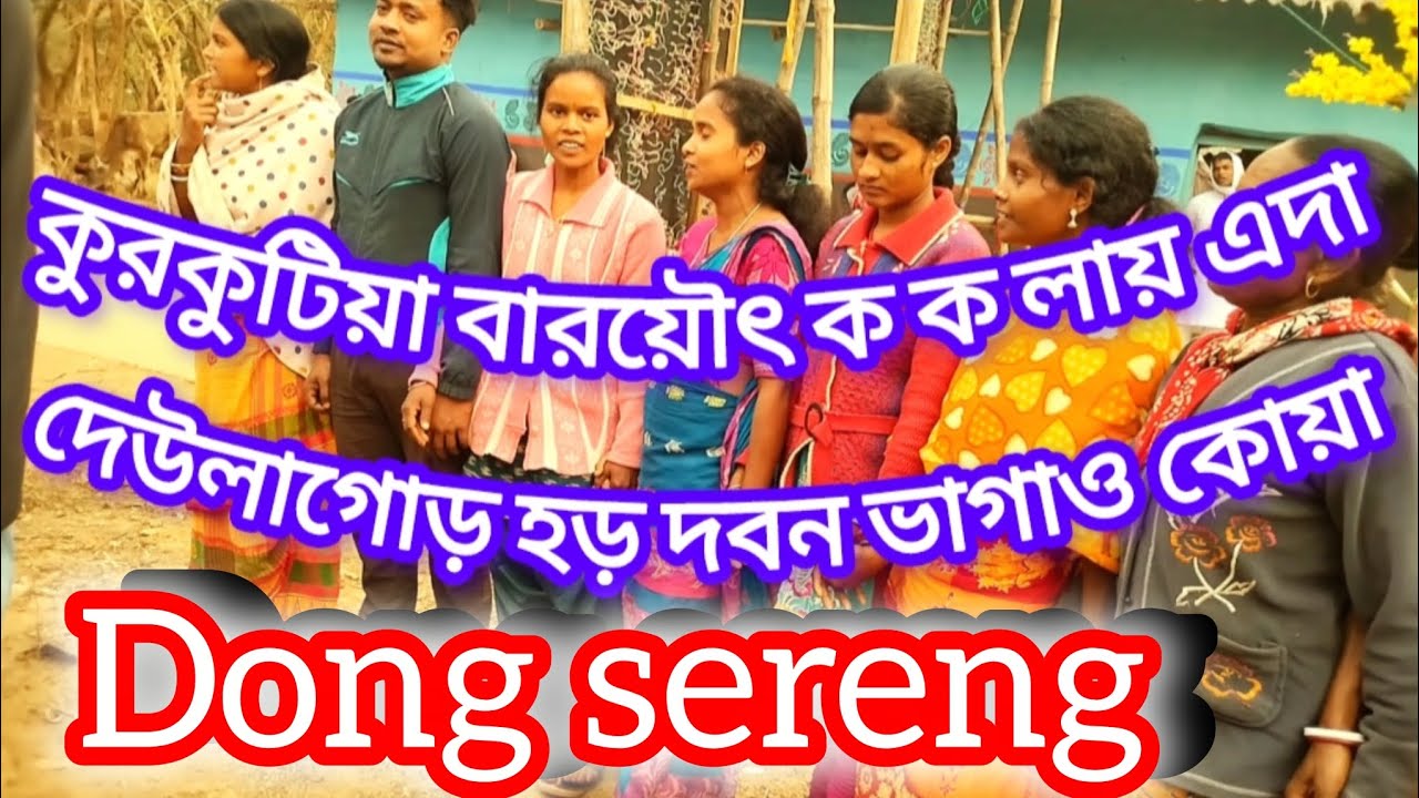 kurkutiya baryat kaka lai aa.....dang sereng  18 March 2026