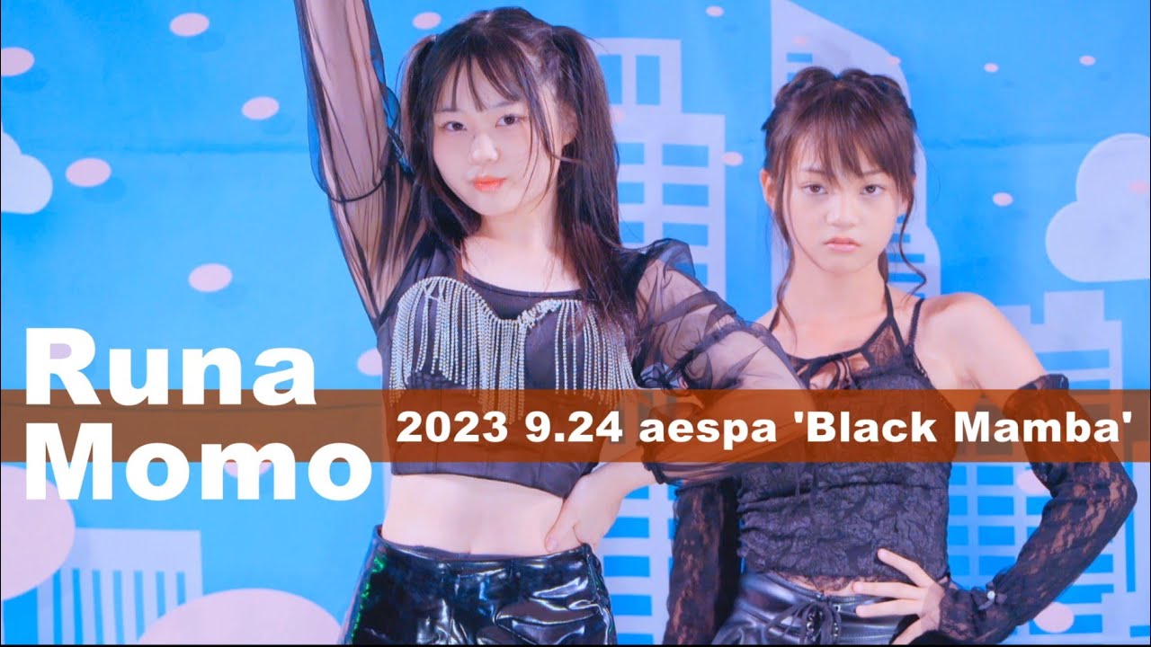 ☆本日のMVP☆【《Runa_Momo 星 瑠菜 ⭐️中島 桃花🐰💗世界初コラボステージ》ダンチャレ 2023 9.24】『aespa 'Black Mamba'』東京アイドル劇場 高田馬場 るなもも