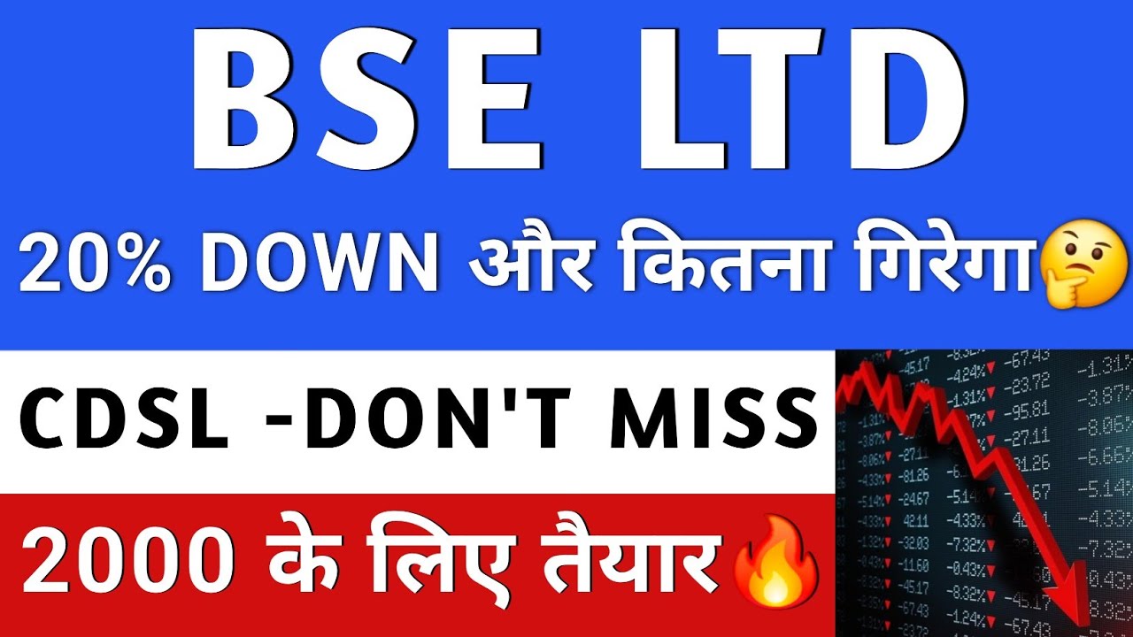 BSE SHARE LATEST NEWS 🚨 How much further will BSE fall? 🤔 CDSL SHARE NEWS | CDSL SHARE NEWS | CDS...