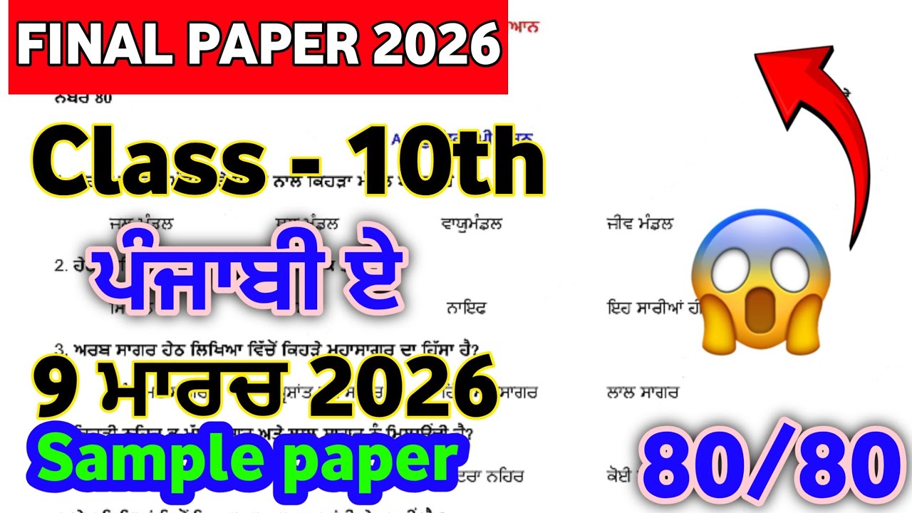 PSEB 10th Class Punjabi A Question Paper 2026 | 10th Class Punjabi A Board Paper 2026 #pseb