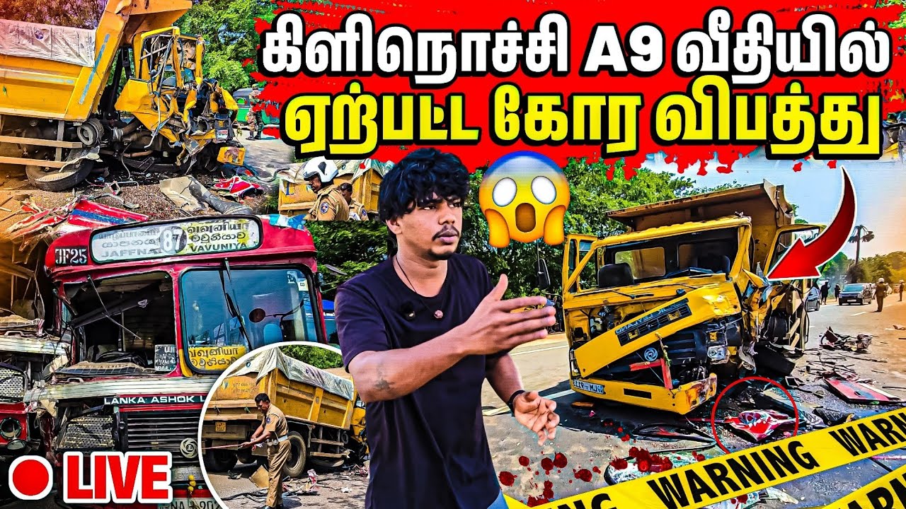 🔴 60 பயணிகளுடன் கோர விபத்து 😱|   யாழ்ப்பாணம் இருந்து வந்த அரச பேருந்து | A9 Road | Rj Tamizha