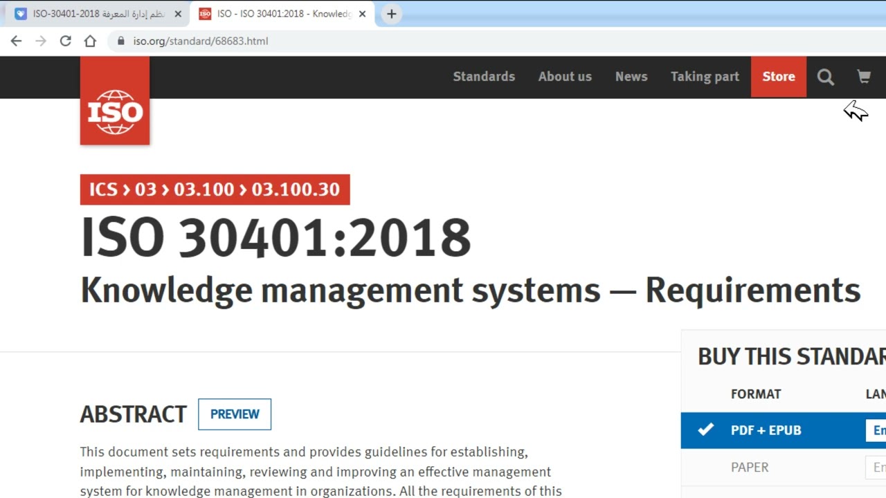 متطلبات نظم إدارة المعرفة ISO 30401:2018