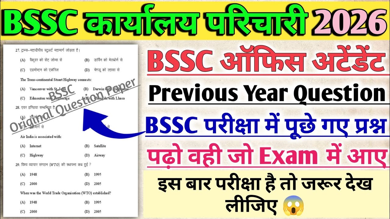 BSSC Karyalay Parichari Gk Gs | BSSC Karyalay Parichari Previous Year Question|BSSC Office Attendant