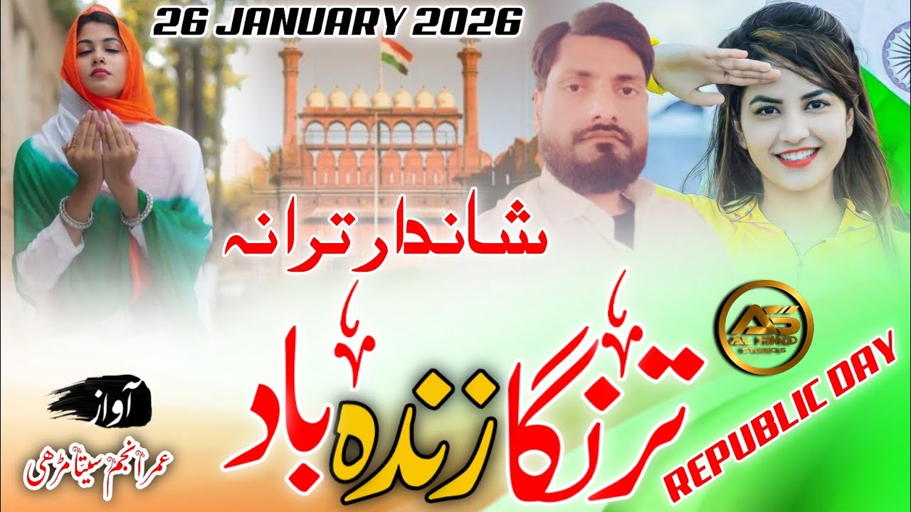 Tiranga Zindabad | Tarana 26 January 2026| Republic Day Nazam | voice:- Umar Anjum Sitamarhi 