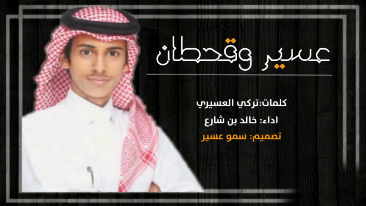 اقللاعيةة🔥|عسير وقحطان_اداء خالد بن شارع الحبابي|شواااشيهه👌🔥