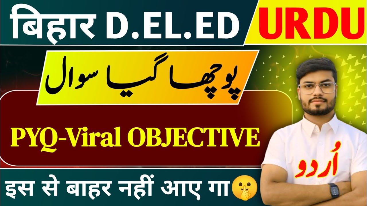 bihar d.el.ed urdu previous year question | bihar d.el.ed urdu class | d.el.ed urdu question 2025