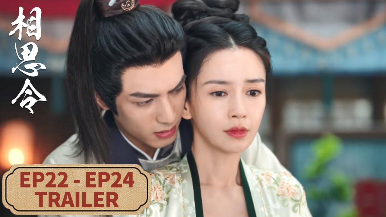 预告合集：EP22 - EP24 Trailer Collection【相思令 Everlasting Longing】#杨颖 #宋威龙