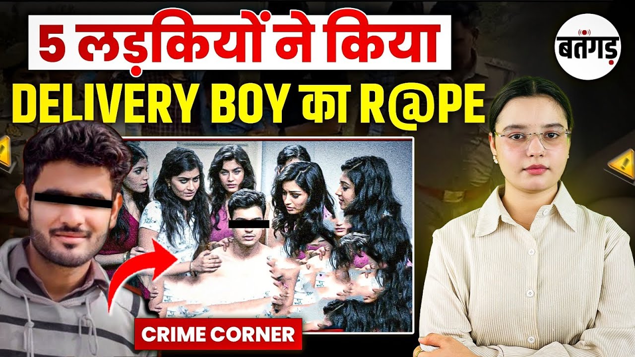 😨5 लड़कियों ने किया Delivery Boy का R@pe | Delivery Boy R@ape Case | Crime Story in Hindi