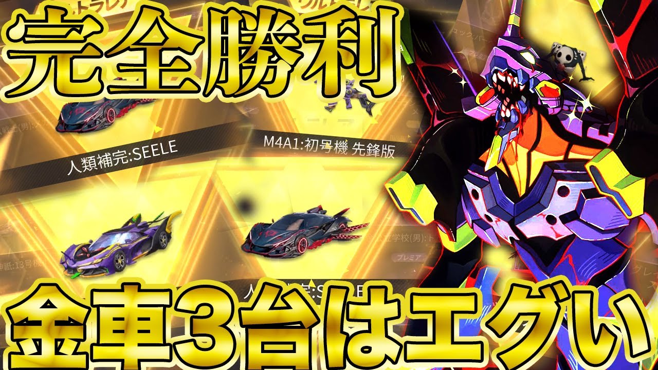 【荒野行動】5万円でエヴァコラボ完全制覇！！！！金車が止まらねえwwwwwwwwww