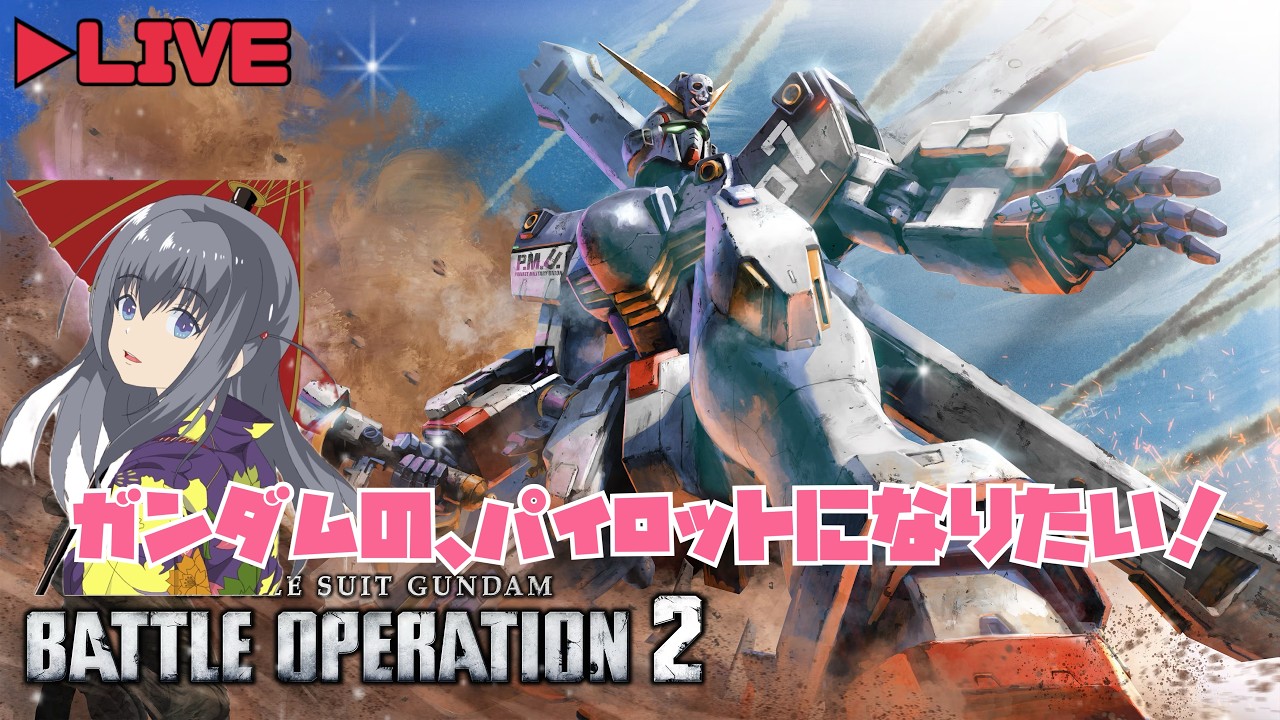 【機動戦士　ガンダムバトルオペレーション2】ガンオペならぬ、カマオペ