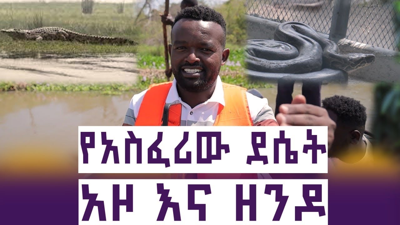 ሰው ያልሄደበት አስፈሪ ደሴት || አርባምንጭ Adventure