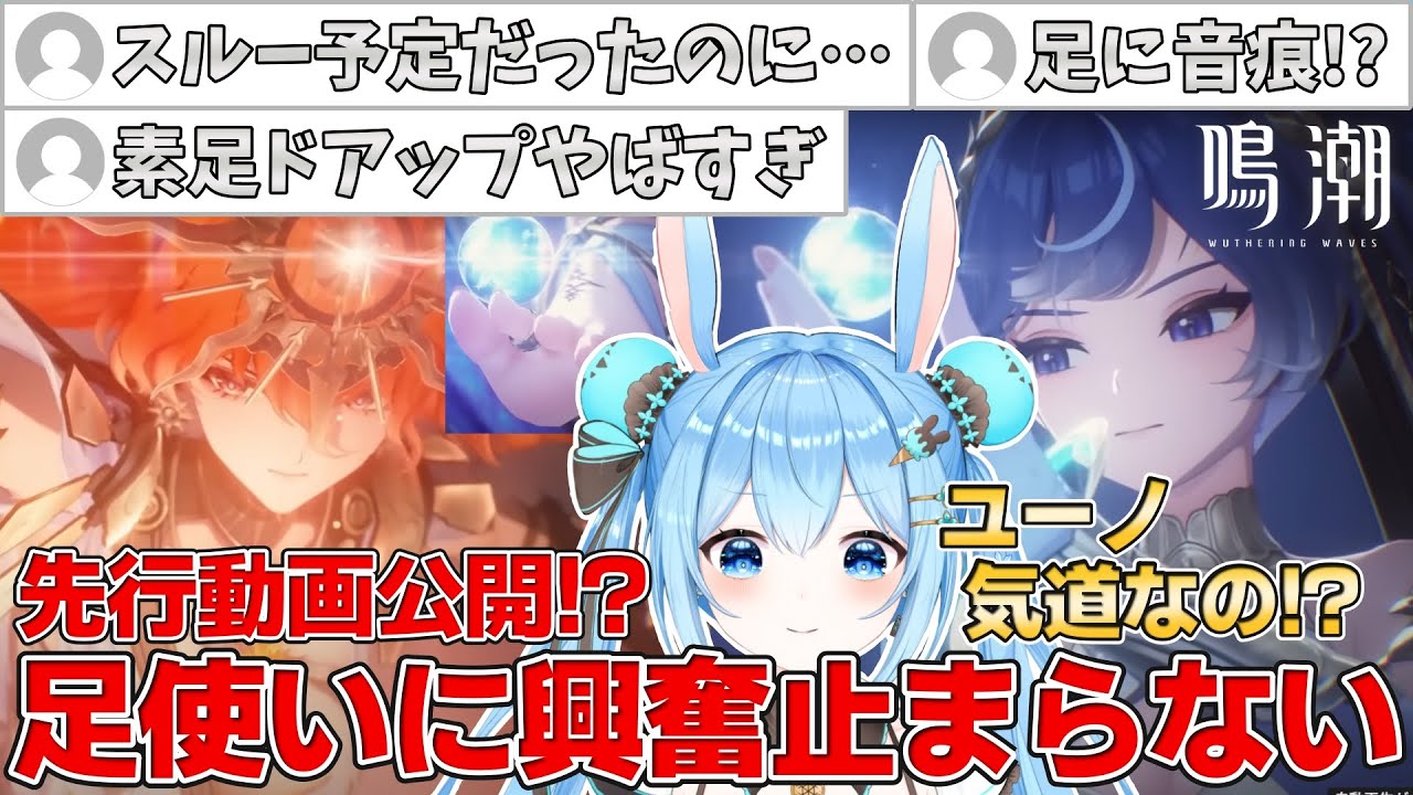 【けしからん！！】癖が詰まりすぎて今後のガチャ予定が狂いすぎる先行動画 #鳴潮  #wutheringwaves #オーガスタ #ユーノ