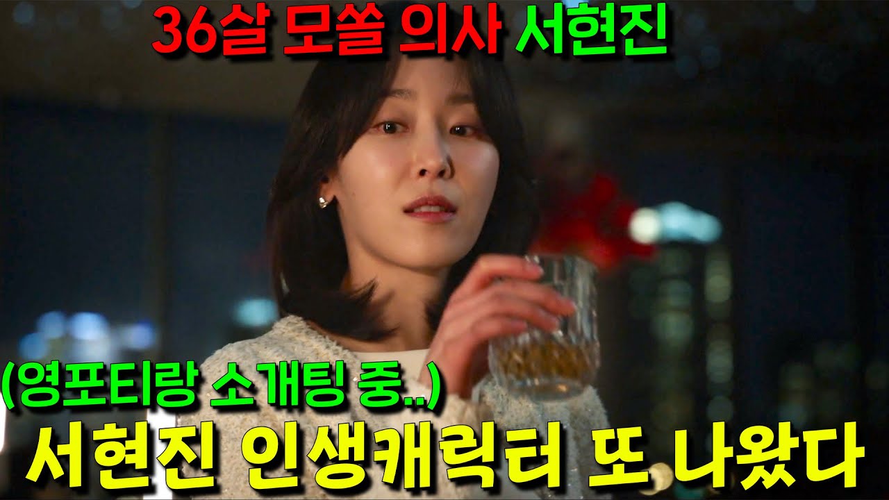 작품 골랐다하면 인생드라마 픽하는 서현진이 고른 몰입감 개미친 드라마 떴다.. 올만에 ㄹㅇ로 가슴이 먹먹해지는 깊이감 개쩝니다;; [러브 미]