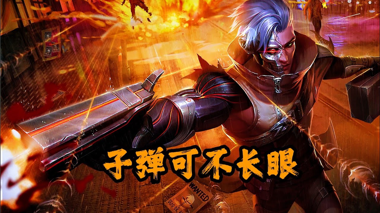 拦截仔 梭哈子弹 追击的王者  林克仔后期的抢手 瞬间四杀完成对局