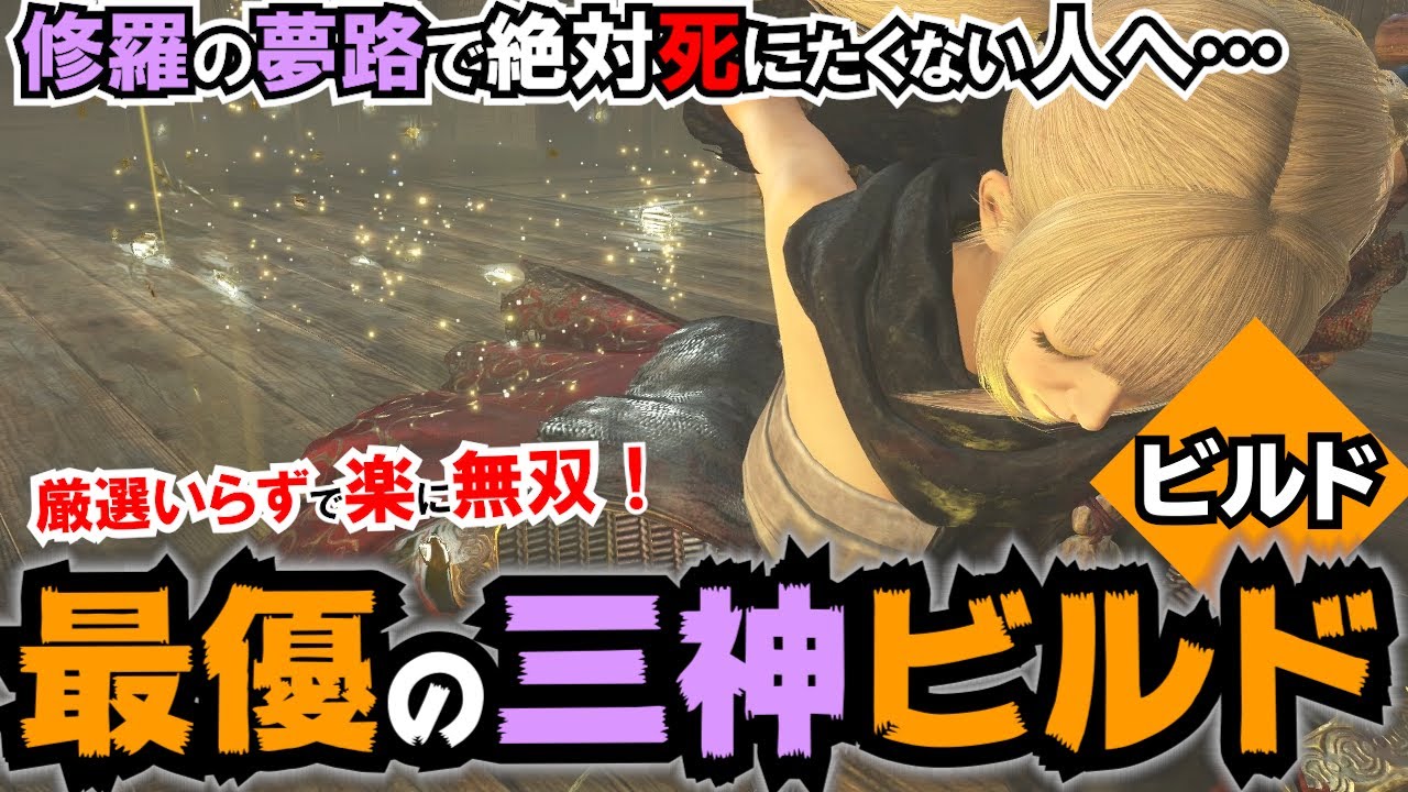 【仁王2】厳選いらず！