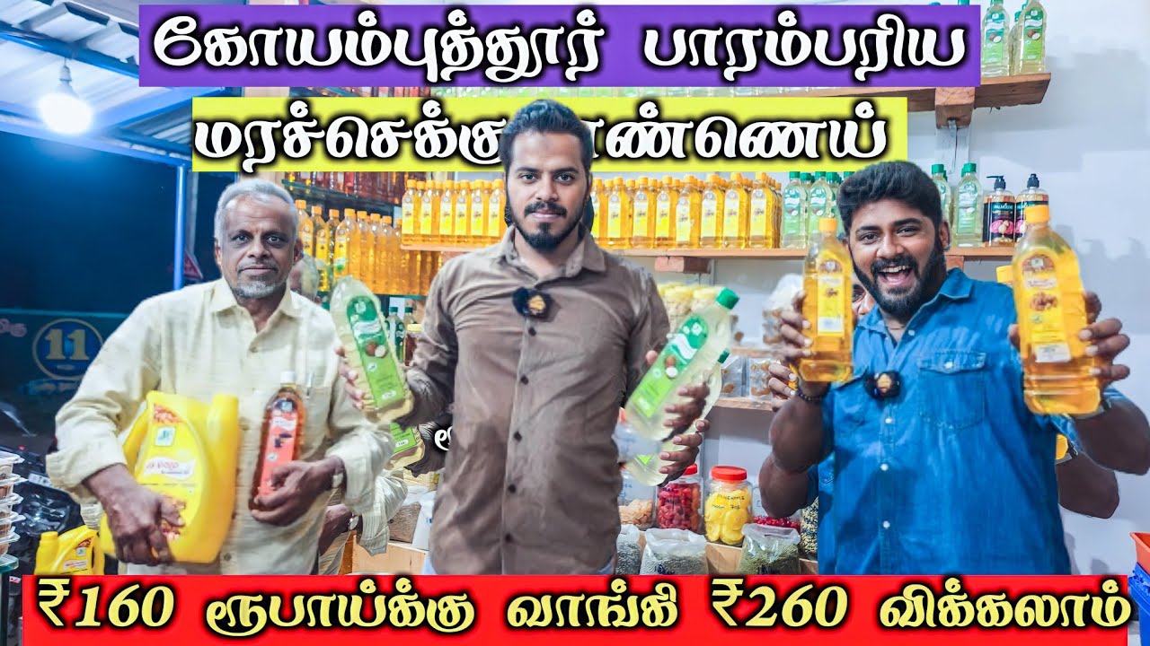 🐂செக்குல ஆட்டுன சுத்தமான எண்ணெய்-Matram organic