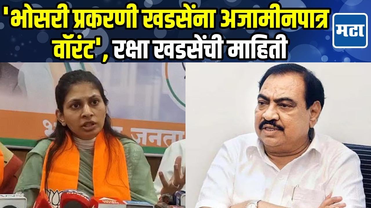 Raksha Khadse | जिल्हा परिषद निवडणुकीत महायुतीला मोठं यश मिळेल, रक्षा खडसेंचा विश्वास