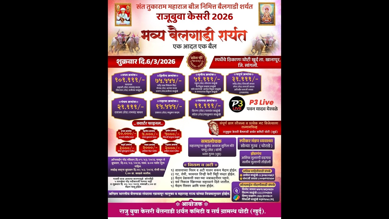 संत तुकाराम महाराज बीज निमित्त राजूबुवा केसरी 2026 एक आदत एक बैल मैदान. मौजे घोटी खुर्द