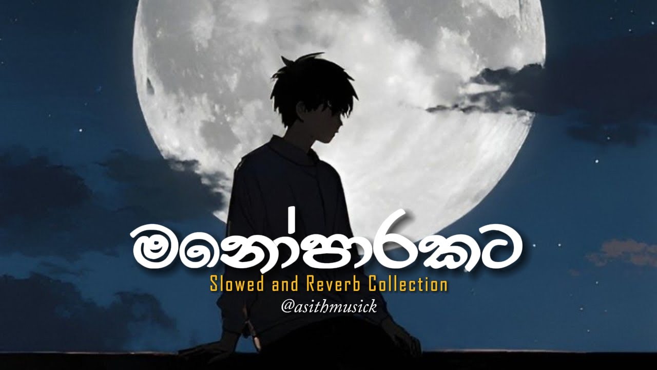 මනෝපාරකට සුපිරිම සින්දු | Manoparakata Sindu | Best New Sinhala Songs Collection | Sinhala New Songs