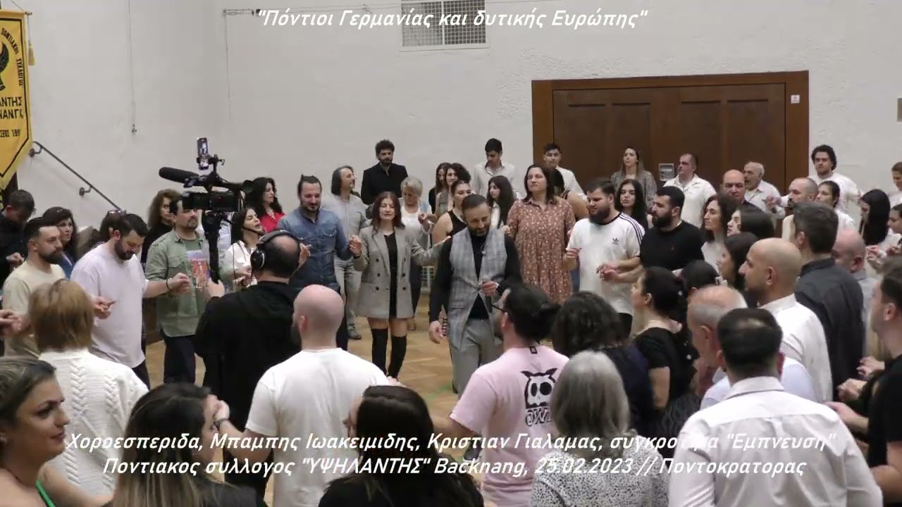 Μπ. Ιωακειμιδης, Κρ. Γιαλαμας, συγκροτημα 'Εμπνευση', Ποντιακος συλ. ''ΥΨΗΛΑΝΤΗΣ'' Backnang 25.02.23