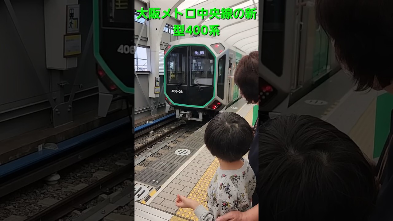 大阪メトロ中央線　新型車両 400系　#大阪メトロ #電車