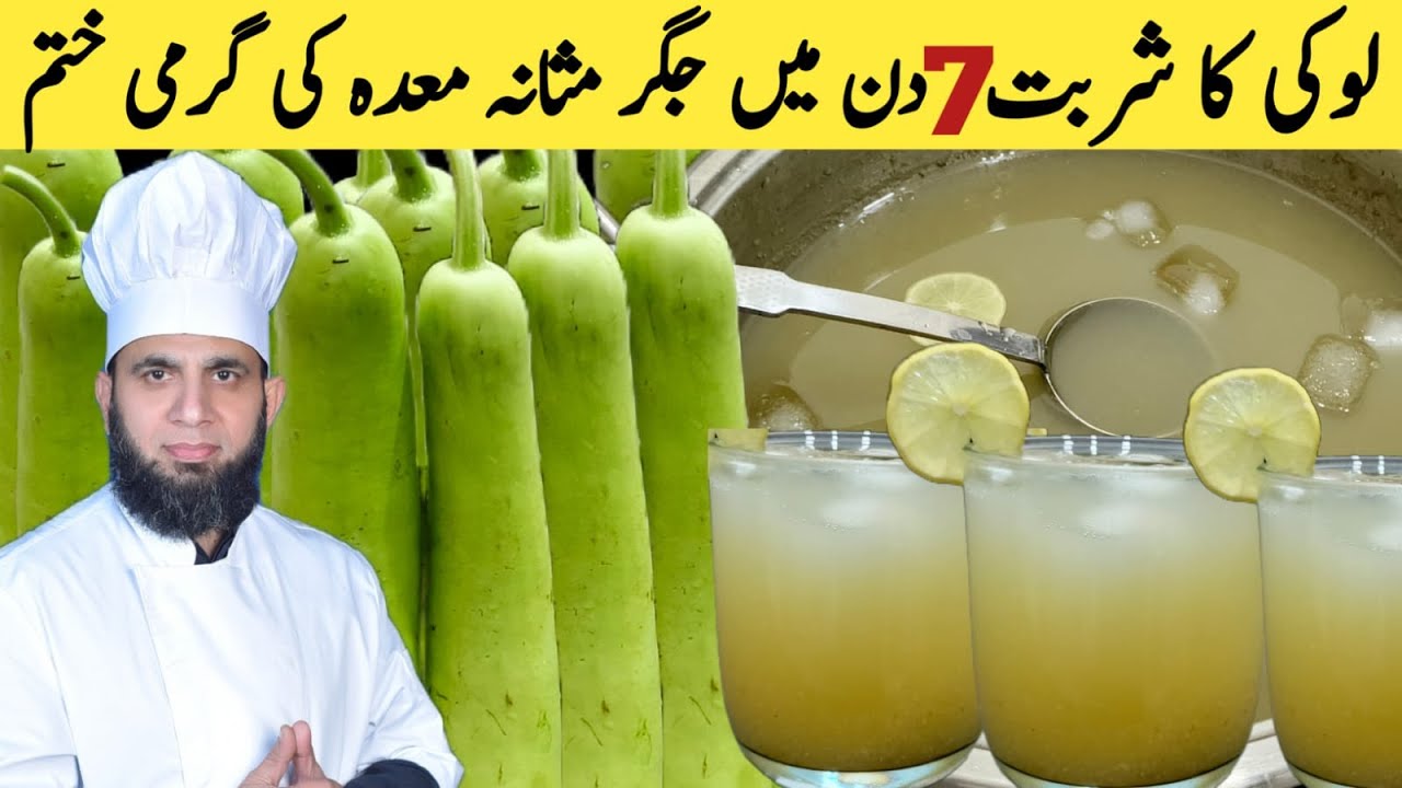 Lauki ka sharbat recipe | Kaddu ka sharbat banane ka tarika | Pumpkin juice recipe | dadatariqrecipe