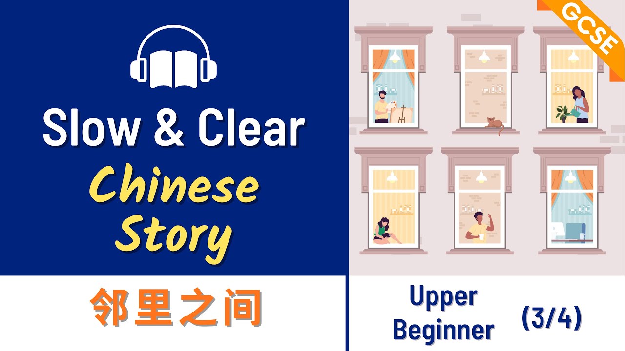 GCSE Mandarin | 邻里之间 Neighbor | Mandarin Chinese Story  | Graded Reading & Listening Beginner HSK3/4