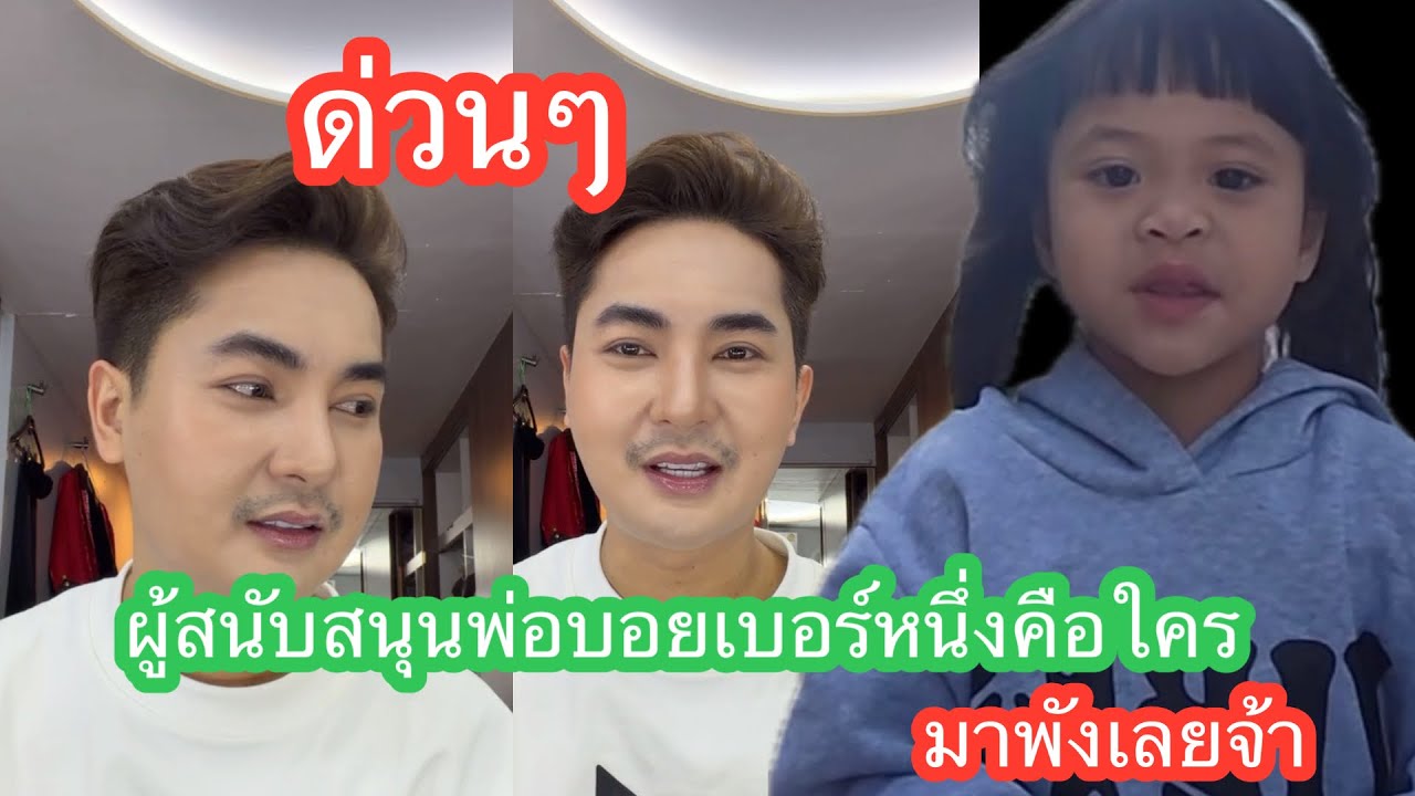 ❤️💕🆎 ผู้สนับสนุนพ่อบอยเบอร์หนึ่งคือใคร มาพังเลยจ้้า￼#แอนอรดีล่าสุด 