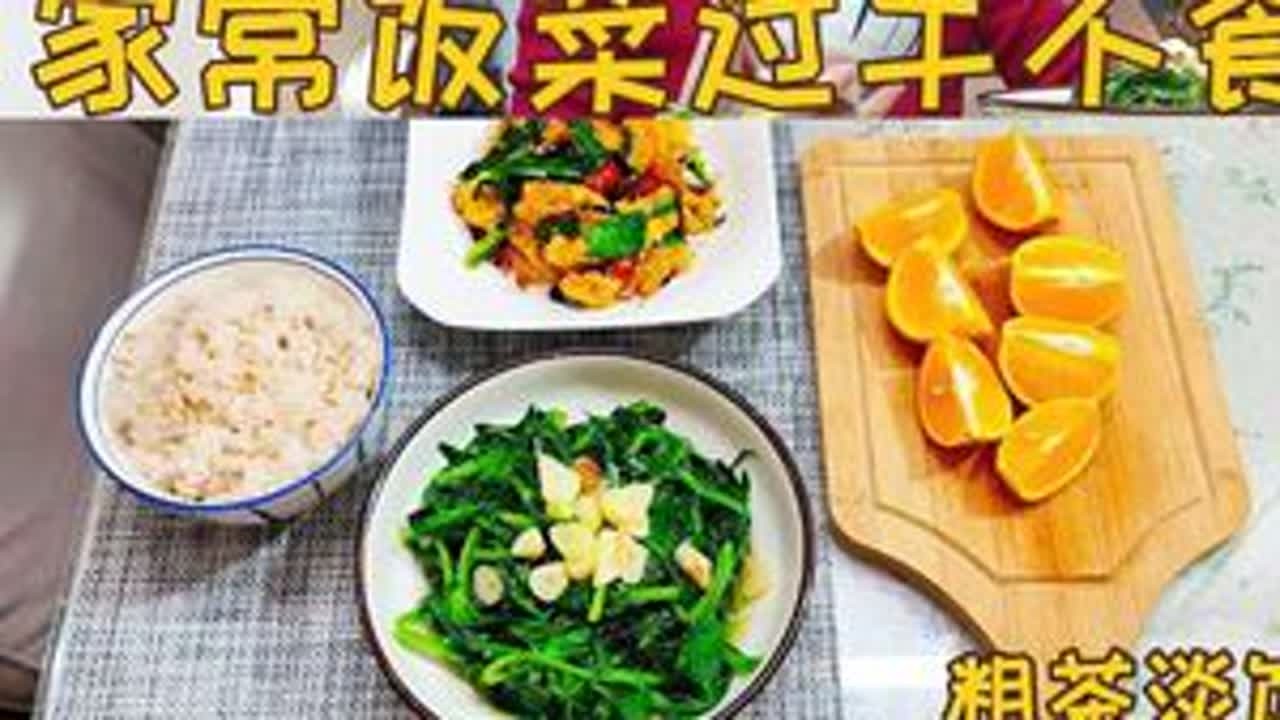 家常饭菜吃瘦15斤，不找食谱不算热量，粗茶淡饭合理搭配#抖音原创视频 #过午不食 #体重打卡 #冬季暖胃美食 #自律