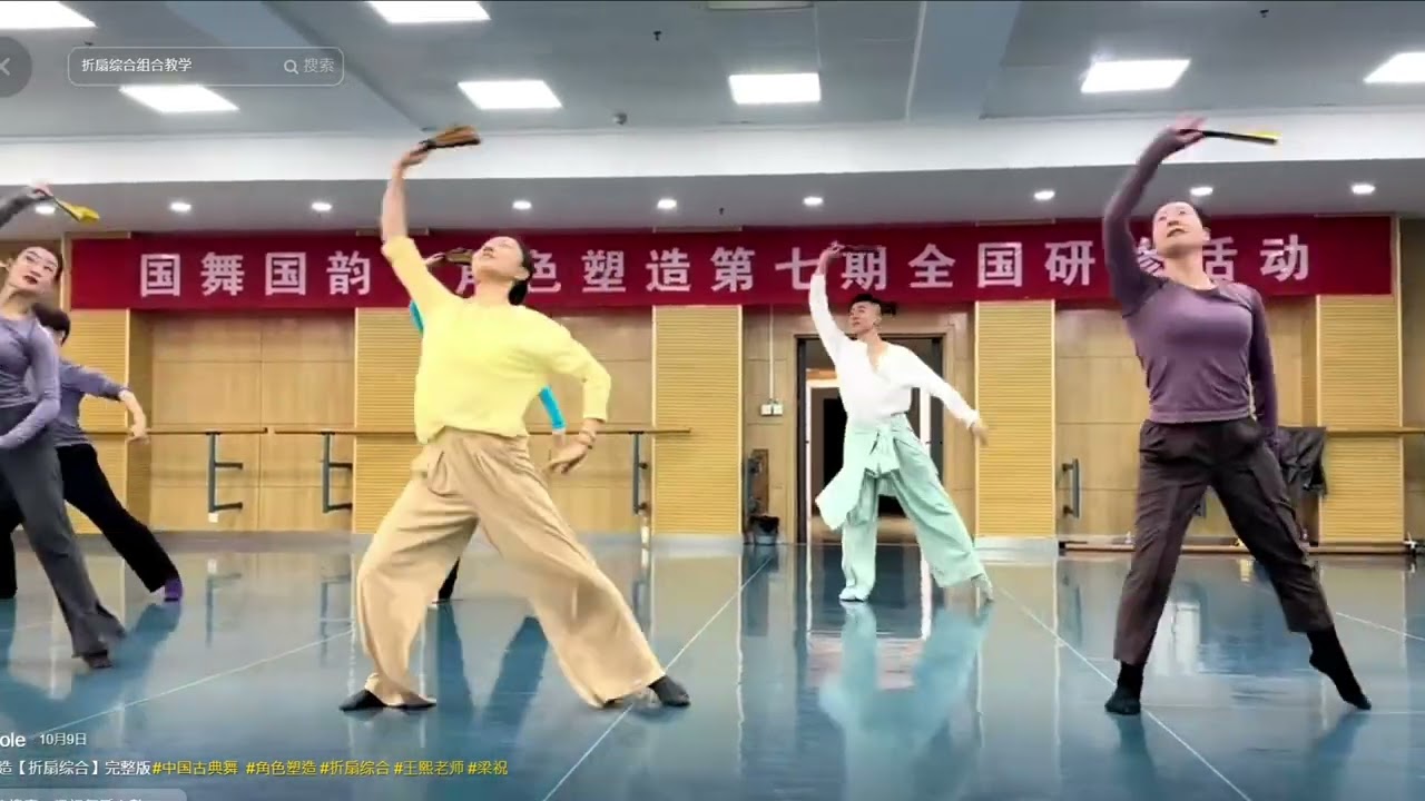 折扇綜合完整版 王熙老師示範 角色塑造