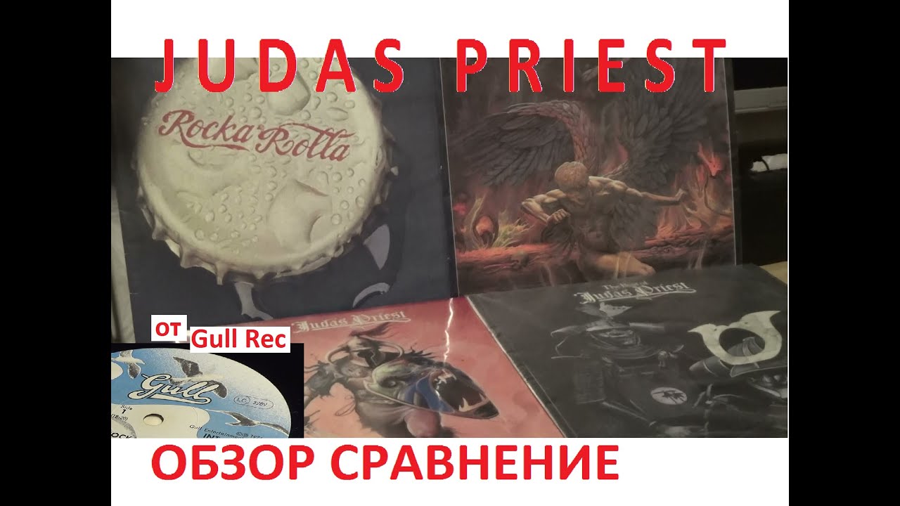 Judas Priest от Gull records  Обзор и сравнение