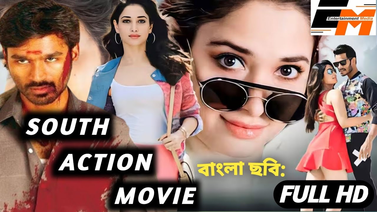 South Dubbed Bengali Blockbuster Action Movie | Dhanush,Tamanna,Rajkiran,Prakash Raj | Bengali Movie