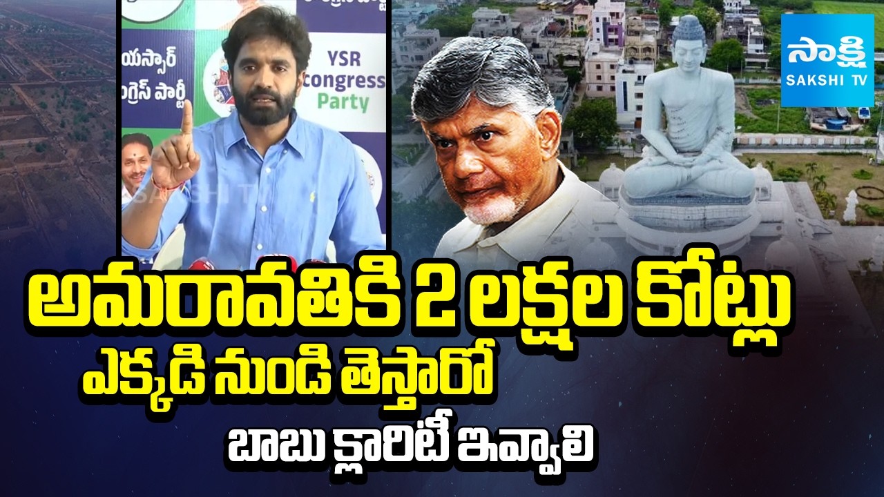 ₹2 Lakh Crores for Amaravati's Construction | YSRCP Margani Bharat Serious on Chandrababu Govt