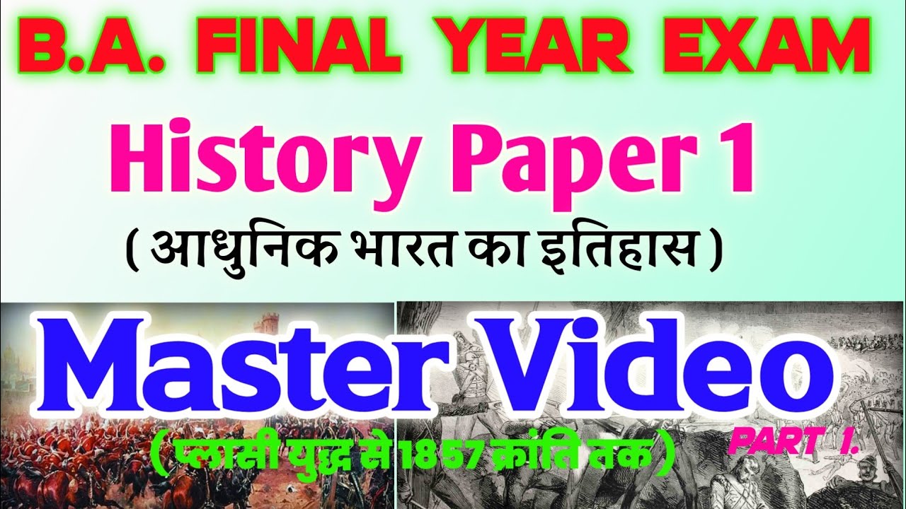 B.A. Final Year History Paper 1 Master Video | फाइनल ईयर का पूरा सिलेबस बस एक वीडियो में कवर ●इतिहास