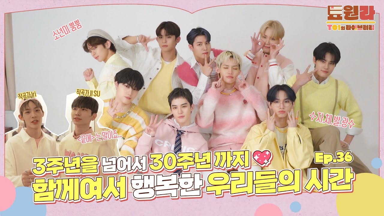 [툐원라] #36 ♥ TO1 데뷔 3주년 ♥ 축전 촬영 BEHIND STORY 💝